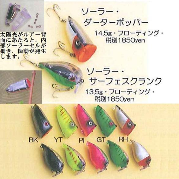 ソーラーアクションルアーズ : 松本釣具店Yahoo!店 - 通販 - Yahoo