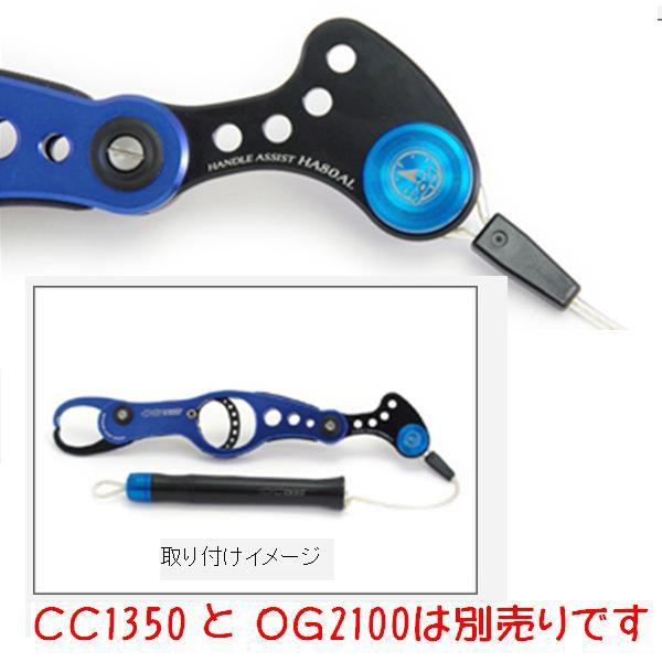 スタジオオーシャンマーク ハンドル アシスト HA80AL HANDLE