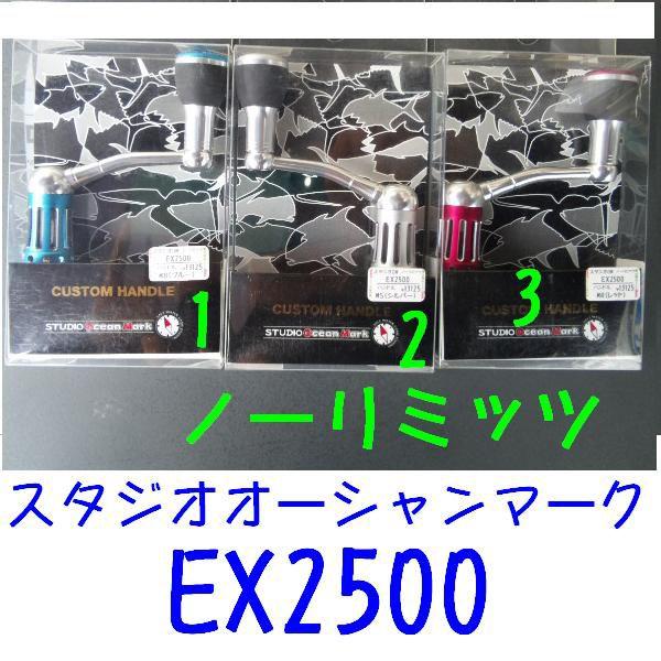 スタジオ オーシャンマーク ノーリミッツ EX2500 : 松本釣具店Yahoo!店