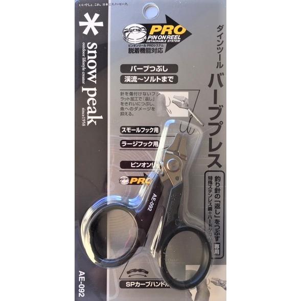 クリックポスト発送可）スノーピーク ダインツール バーブプレス AE