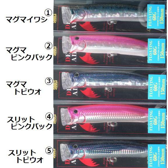 ソウルズ デビルエアー150F 60g / SOULS DEVIL AIR : 松本釣具店Yahoo