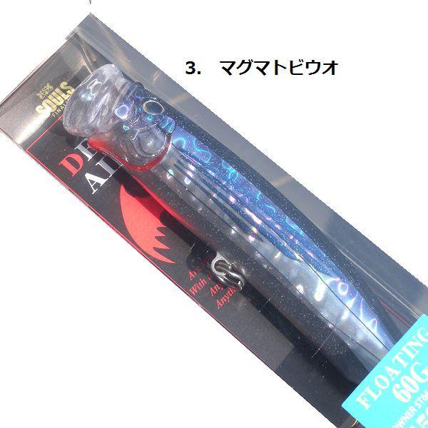 ソウルズ デビルエアー150F 60g / SOULS DEVIL AIR : 松本釣具店Yahoo