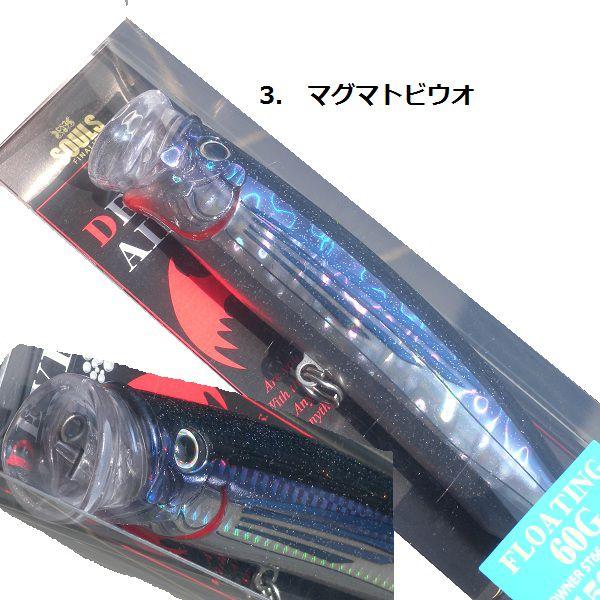 ソウルズ デビルエアー150F 60g / SOULS DEVIL AIR : 松本釣具店Yahoo