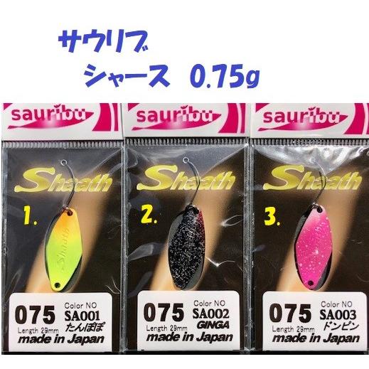 クリックポスト発送可）サウリブ シャース 0.75g / sauribu Shaath