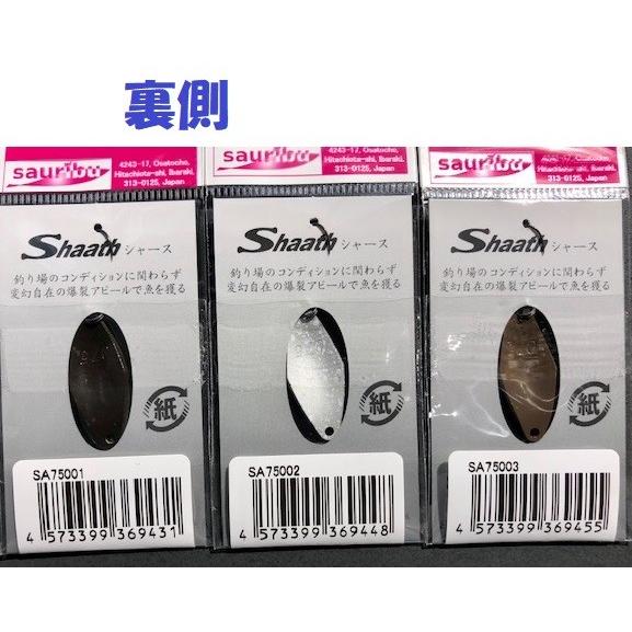 クリックポスト発送可）サウリブ シャース 0.75g / sauribu Shaath