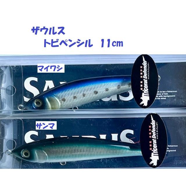 クリックポスト発送）ザウルス トビペンシル 11cm / SAURUS TOBI