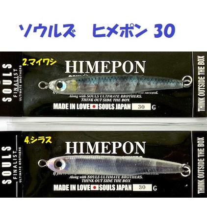 クリックポスト発送）ソウルズ ヒメポン 30 / SOULS HIMEPON : 松本