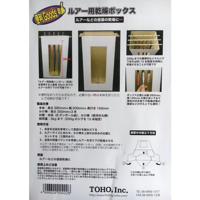 トーホー/TOHO ルアー用乾燥ボックス : 松本釣具店Yahoo!店 - 通販