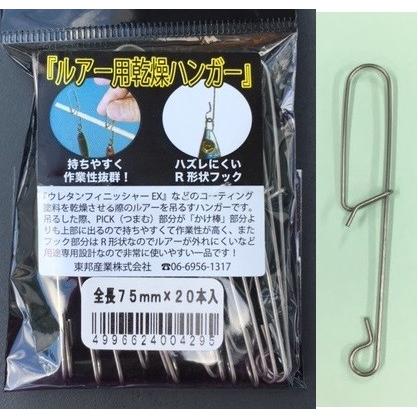 トーホー ルアー用乾燥ハンガー 20本入 : 松本釣具店Yahoo!店