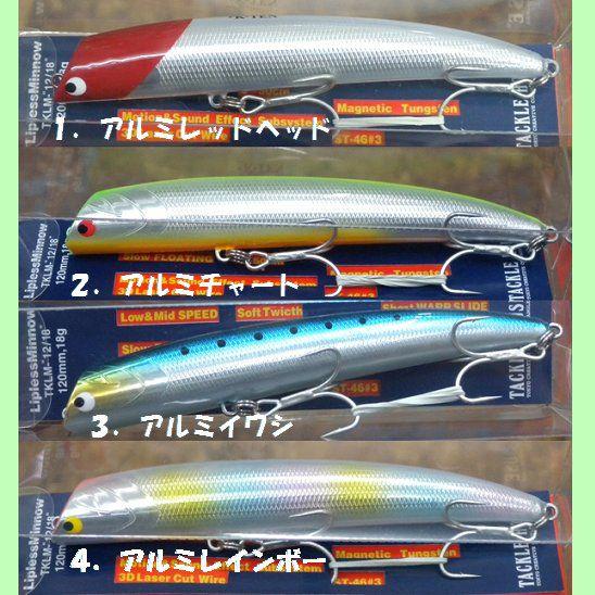 タックルハウス リップレスミノー TKLM−120 アルミ