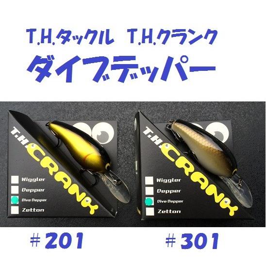 T.H.タックル T.H.クランク ダイブデッパー : 松本釣具店Yahoo!店