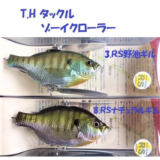 T.H タックル ゾーイクローラー / T.H.tackle Zoe Crawler