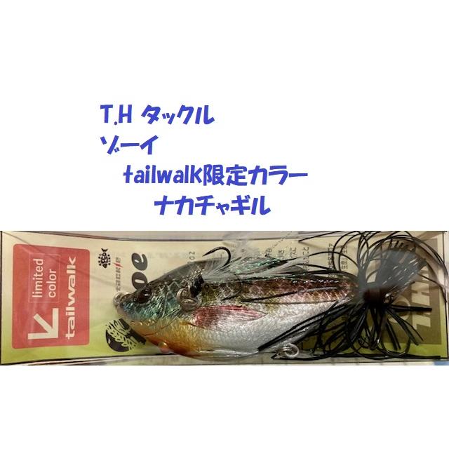 T.H タックル ゾーイ tailwalk限定カラー ナカチャギル / T.H.