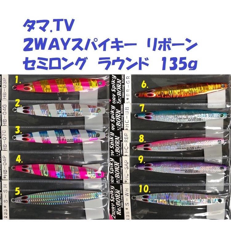 タマ.TV セミロング ラウンド 135g 2WAYスパイキー リボーン