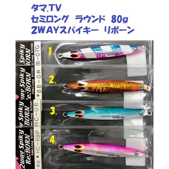 タマ.TV セミロング ラウンド 80g 2WAYスパイキー リボーン