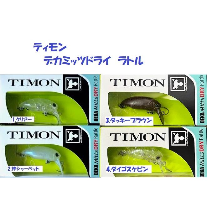 ティモンデカミッツドライラトル ペピーノSR
