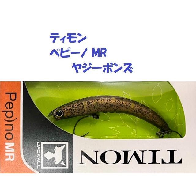 MINNOW （クリックポスト発送）ティモン ペピーノ MR ヤジーボンズ