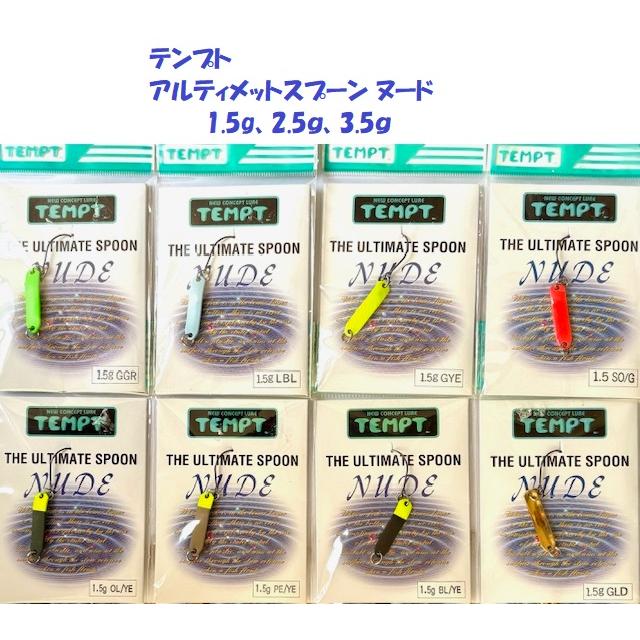 クリックポスト発送）テンプト アルティメットスプーン ヌード 1.5g