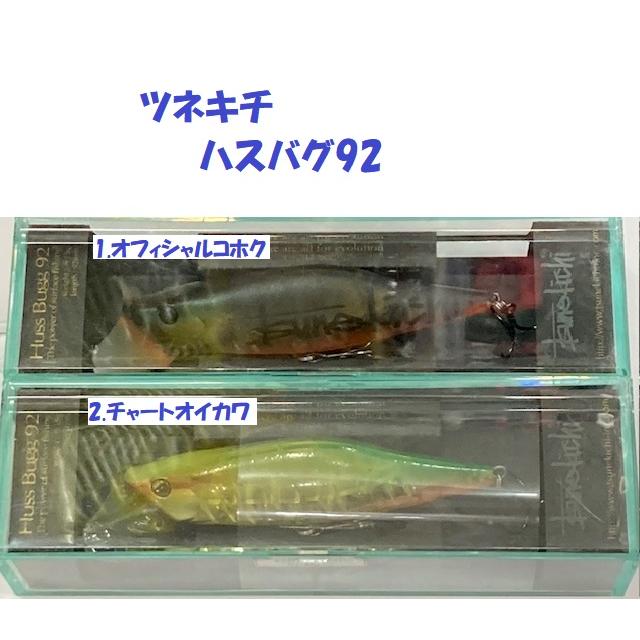 ツネキチ　常吉Huss Bugg 92 ハマホッパー ツネキチ 常吉Huss Bugg 92 ハマホッパー TSUNEKICHI 【◇】常吉