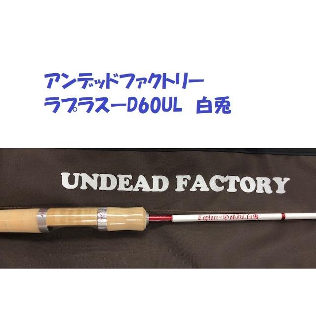 アンデッドファクトリー ラプラスーD60UL 白兎 / UNDEAD FACTORY Laplace :uf-d60ul:松本釣具店Yahoo