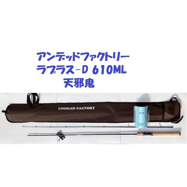 ラプラス ラプラスD610ML天邪鬼 | イシグロ公式オンラインショップ