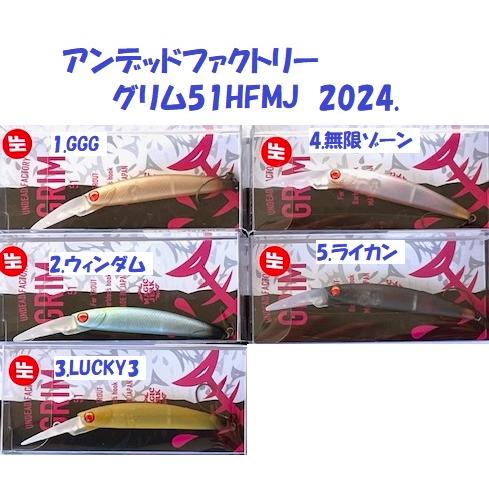 クリックポスト発送）アンデッドファクトリー グリム51HFMJ 2024