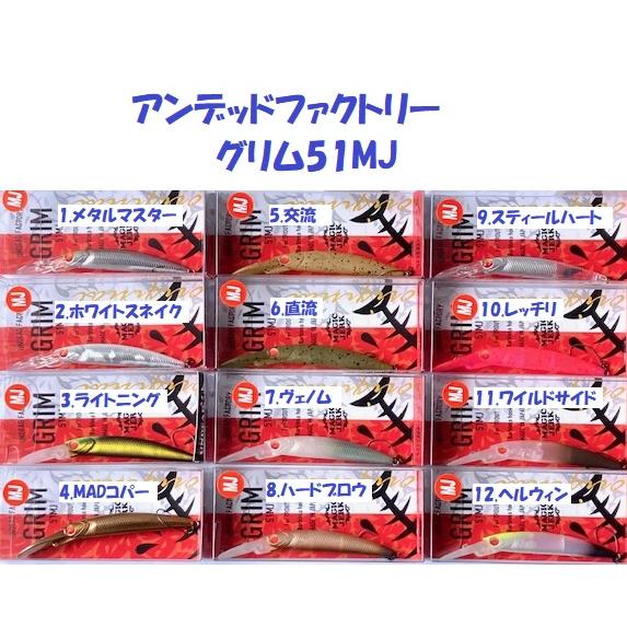 グリムGRIM 51HFMJ 16個セット グリムGRIM 51HFMJ 16個セット