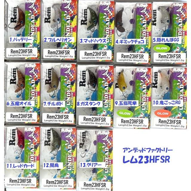 クリックポスト発送）アンデッドファクトリー レム23HFSR / UNDEAD