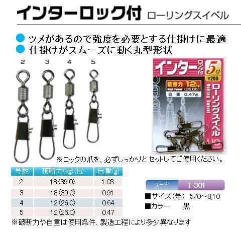 ユージー インターロック付ローリングスイベル Uj Irrs2 松本釣具店yahoo 店 通販 Yahoo ショッピング