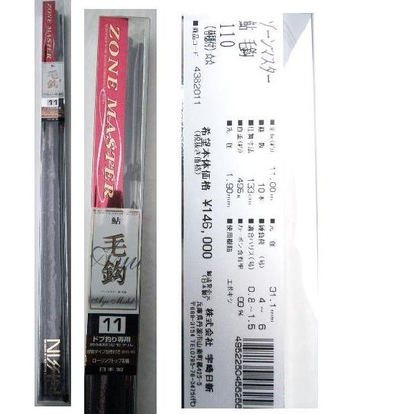 カタログ落ちのため半額 50％OFF 宇崎日新 ゾーンマスター 鮎 毛鉤