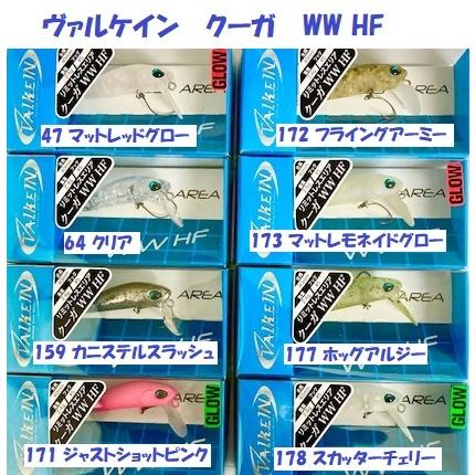 クリックポスト発送）ヴァルケイン クーガ WW HF ワイドウォーク ハイ
