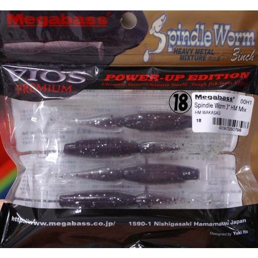 メガバス スピンドルワーム Spindle HEAVY METAL MIXTURE 3