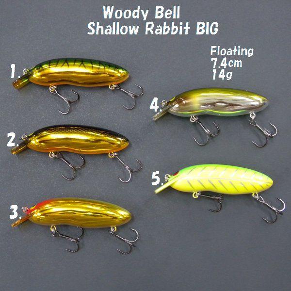 ウッディーベル シャローラビット ビッグ Woody Bell
