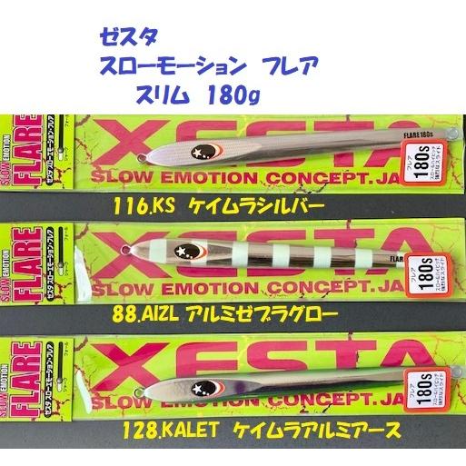 ゼスタ スローモーション フレア スリム 180g / XESTA SLOW EMOTION 