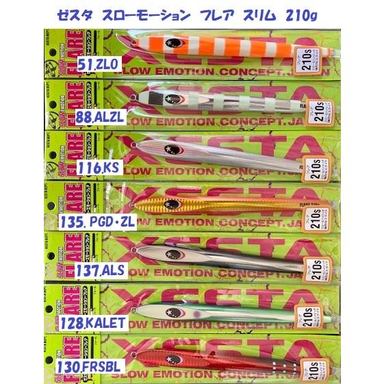 ゼスタ スローモーション フレア スリム 210g / XESTA SLOW ゼスタ スローモーション フレア スリム 210g / XESTA SLOW