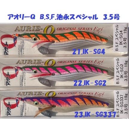 YO-ZURI （クリックポスト発送）アオリーQ B.S.F.池永スペシャル 3.5