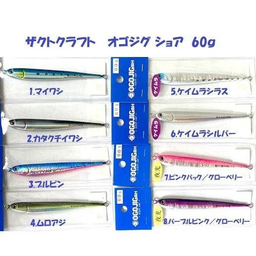 クリックポスト発送）ザクトクラフト オゴジグ ショア 60g / ZACT