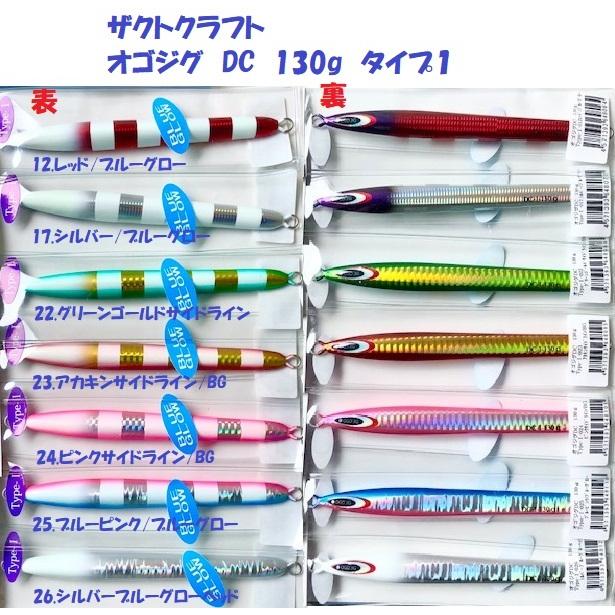 オゴジグDC タイプ1 アカキン 4本 ZacT craft公式ホームページ