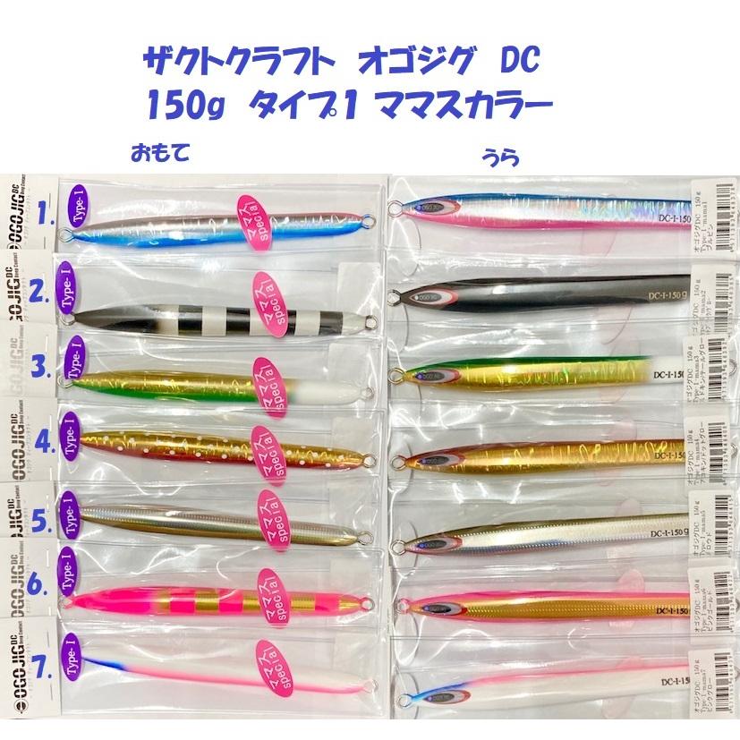 ザクトクラフト(Zact Craft) OGOJIG DC  4本セット ザクトクラフト(Zact Craft) OGOJIG DC 4本セット