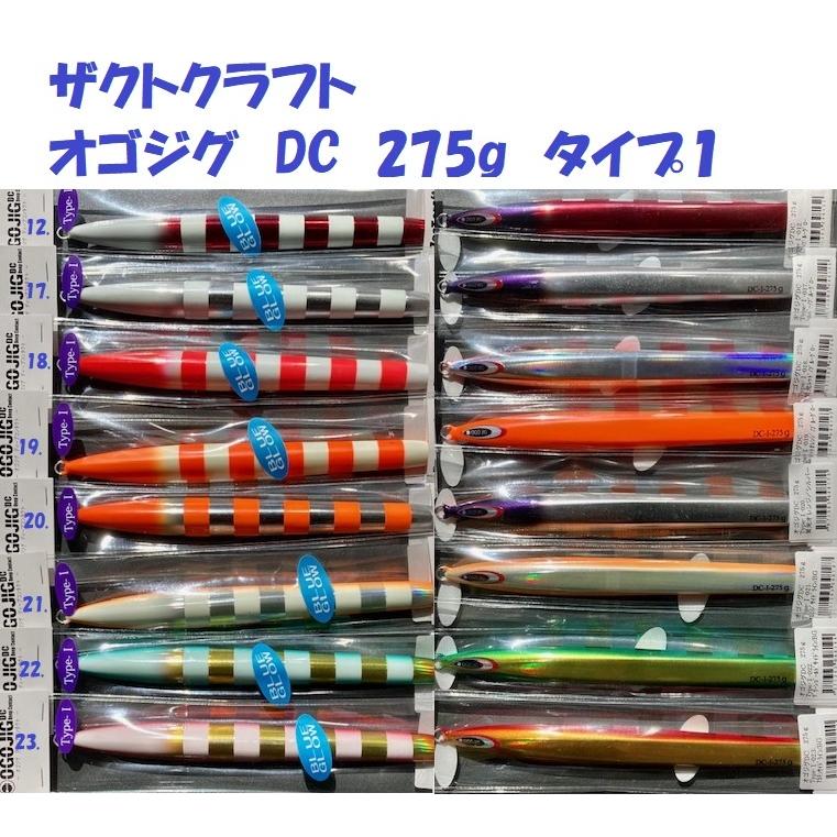 ザクトクラフト オゴジグ DC 275g タイプ1 / ZACT CRAFT OGOJIG ザクトクラフト オゴジグ DC 275g タイプ1 / ZACT CRAFT OGOJIG