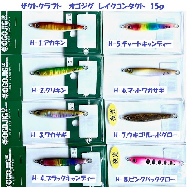 クリックポスト発送）ザクトクラフト オゴジグ レイクコンタクト 15g