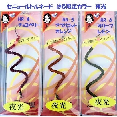 クリックポスト発送可 ザクトクラフト セニョールトルネード はる限定カラー 夜光 Zact Craft Zc Stsrlta 松本釣具店yahoo 店 通販 Yahoo ショッピング