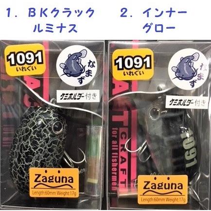 ザクトクラフト ザグナ ケミホルダー付き 1091カラー / ZACT