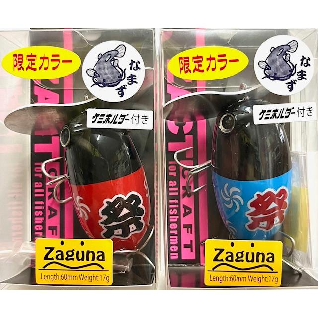ザクトクラフト ザグナ 限定カラー ケミホルダー付き / ZACT CRAFT