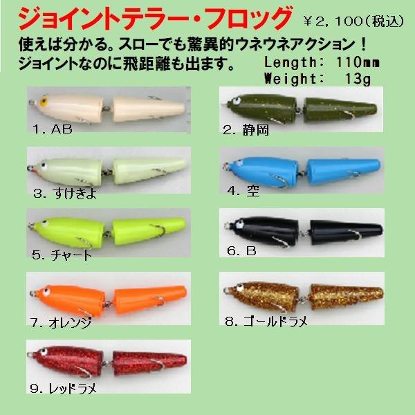 ZEAL ジョイントテラーフロッグ : 松本釣具店Yahoo!店 - 通販