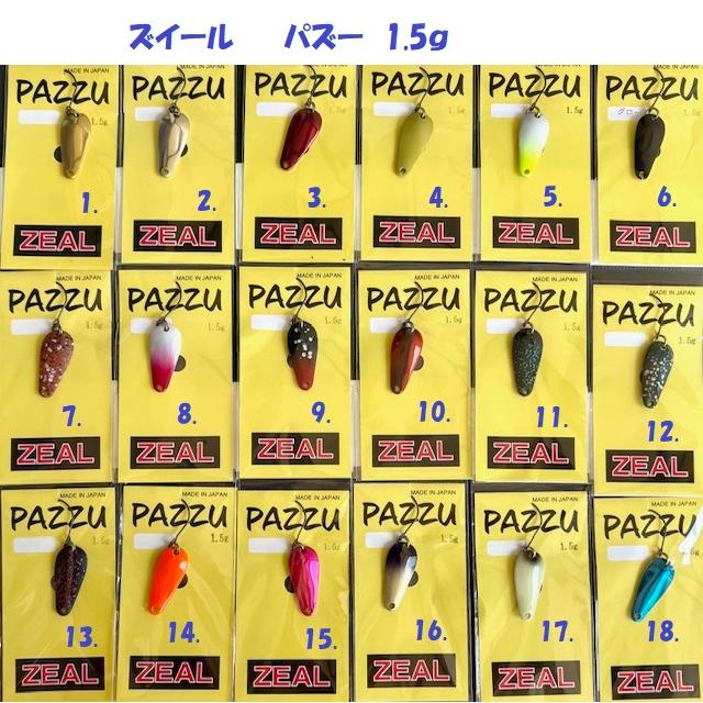 クリックポスト発送）ズイール パズー 1.5g / ZEAL PAZZU : 松本釣具