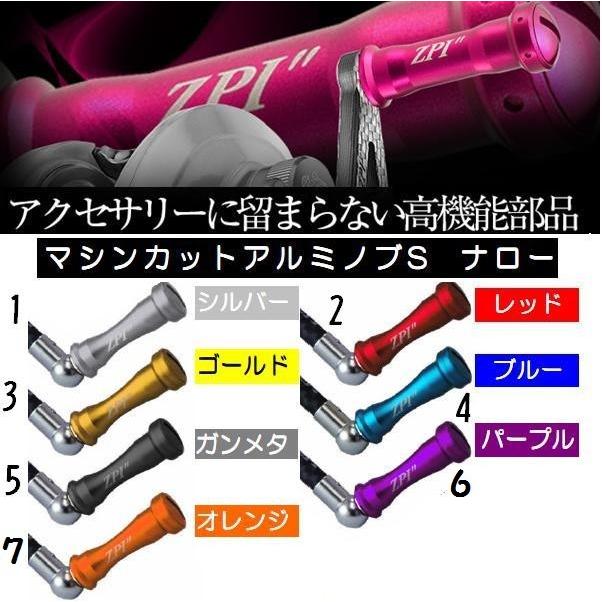 ZPI マシンカット アルミノブS ナロー : 松本釣具店Yahoo!店