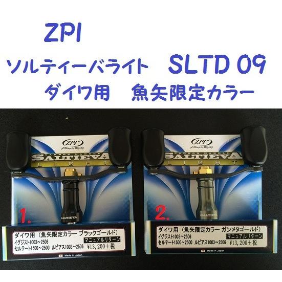 ZPI SALTIEVA LIGHT ソルティーバライトシマノ 用 ゴールド ZPI