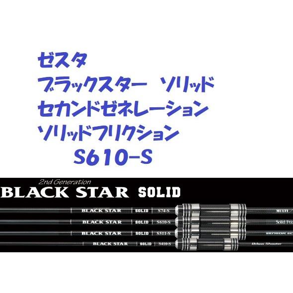 送料無料)ゼスタ ブラックスター ソリッド セカンドゼネ 送料無料)ゼスタ ブラックスター ソリッド セカンドゼネ