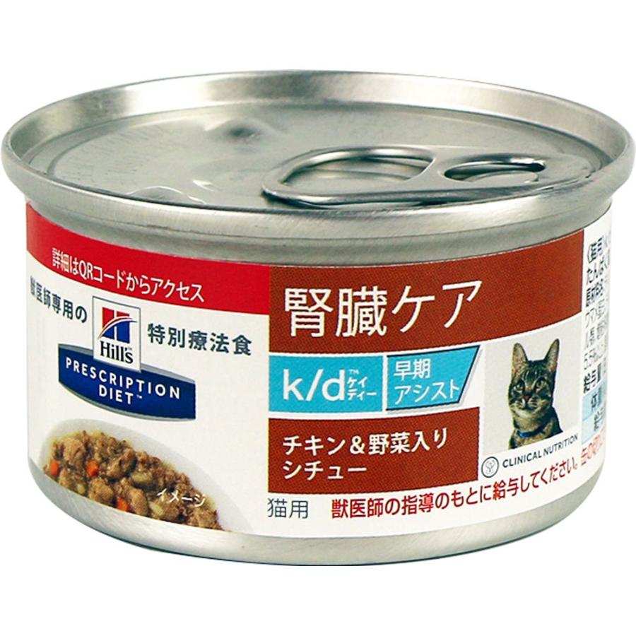 ヒルズ 猫用 ｋ ｄ 早期アシスト チキン 野菜シチュー缶 ８２ｇ 0052742024646 マツモトキヨシ Yahoo 店 通販 Yahoo ショッピング